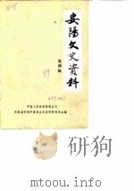 安阳文史资料  第4辑（1989 PDF版）