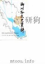 淅川文史资料  第1辑（1985 PDF版）