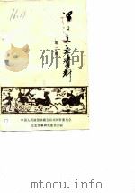 漯河文史资料  第2辑（1988 PDF版）