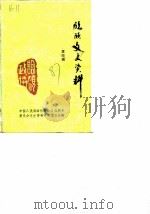 临颍文史资料  第4辑（1987 PDF版）