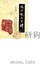 临颍文史资料（1985 PDF版）