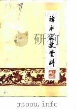 漳平文史资料  第2辑（1982 PDF版）