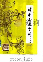 漳平文史资料  第8辑（1985 PDF版）