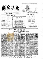 凤台沧桑（1985 PDF版）