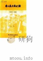 台儿庄大战史话（ PDF版）