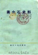 浙江文史资料选辑  23辑（1982 PDF版）