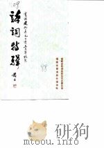 诗词特辑  霞浦建县一千七百零五周年纪念     PDF电子版封面     