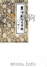 东乡县文史资料  第1辑（ PDF版）