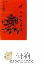 靖江文史资料  第8辑（1988 PDF版）