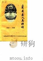 镇江丹阳市文史资料  第19辑（ PDF版）