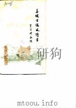 姜堰古镇风情录（1990 PDF版）