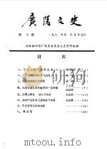 广陵文史  第3辑（1987 PDF版）