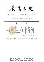 广陵文史  第5辑（1988 PDF版）