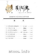 广陵文史  第6辑（1988 PDF版）