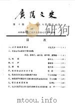 广陵文史  第7辑（1989 PDF版）