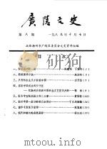 广陵文史  第8辑（1989 PDF版）