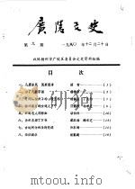 广陵文史  第9辑（1990 PDF版）