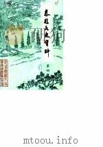 泰县文史资料  第4辑（1987 PDF版）