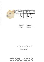 海宁文史资料  第2辑（ PDF版）