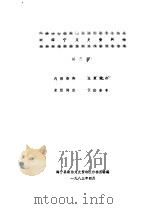 海宁文史资料  第3辑     PDF电子版封面    县政协文史组 