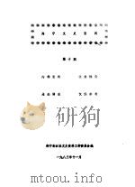 海宁文史资料  第10辑（ PDF版）