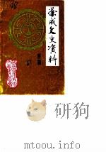 荣成文史资料  第2辑（1988 PDF版）
