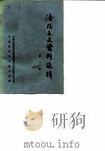 涪陵文史资料选辑  第1辑（ PDF版）