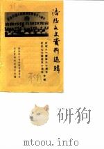 涪陵文史资料选辑  1987年第3辑  总第5辑（1987 PDF版）
