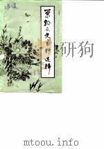 荣县文史资料选辑  第6辑（ PDF版）