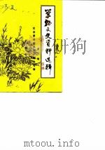 荣县文史资料选辑  第8辑（1989 PDF版）