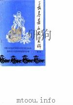 长寿县文史资料  第1辑（1985 PDF版）