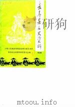 长寿县文史资料  第3辑（1987 PDF版）