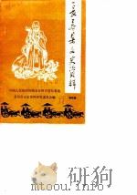 长寿县文史资料  第4辑（1988 PDF版）