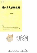 酉阳文史资料选辑  第7辑（1986 PDF版）