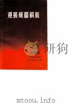 成都文史资料  总第23、24辑   1989  PDF电子版封面    《成都文史资料》编辑部编 