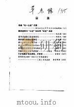 四川文史资料选辑  缺期目录     PDF电子版封面     