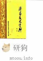 潼南文史资料  第3辑（ PDF版）