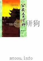 公安文史资料  第4辑  纪念公安县解放四十周年（1989 PDF版）