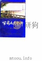 公安文史资料  第5辑  黄山春秋（1990 PDF版）