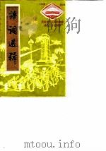 诗词选辑  庆祝中华人民共和国成立三十五周年（ PDF版）