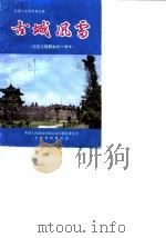 江陵文史资料  第5辑  古城风雷  纪念江陵解放四十周年（1989 PDF版）