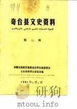 奇台县文史资料  第3辑（1985 PDF版）