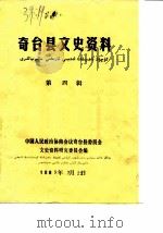 奇台县文史资料  第4辑（1985 PDF版）