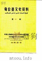 奇台县文史资料  第24辑（1990 PDF版）