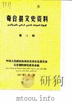 奇台县文史资料  第25辑（1990 PDF版）