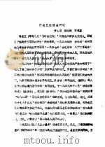 化隆文史资料  第5辑   1986  PDF电子版封面    化隆县政协文史组 