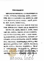 化隆文史资料  第8-9辑     PDF电子版封面    化隆县政协文史组 