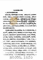 化隆文史资料  第11辑   1990  PDF电子版封面    化隆县政协文史委员会 