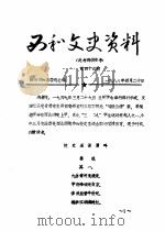 西和文史资料  第46辑     PDF电子版封面    政协西和县委员会 