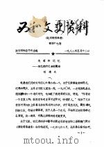 西和文史资料  第47辑     PDF电子版封面    政协西和县委员会 